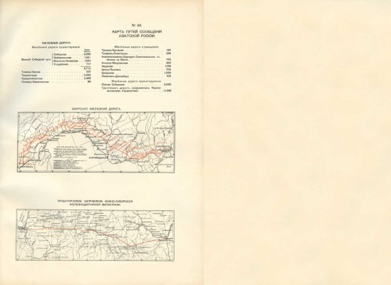 Карта путей сообщения Азиатской России. № 58 / Атлас Азиатской России. СПб., [1914].
